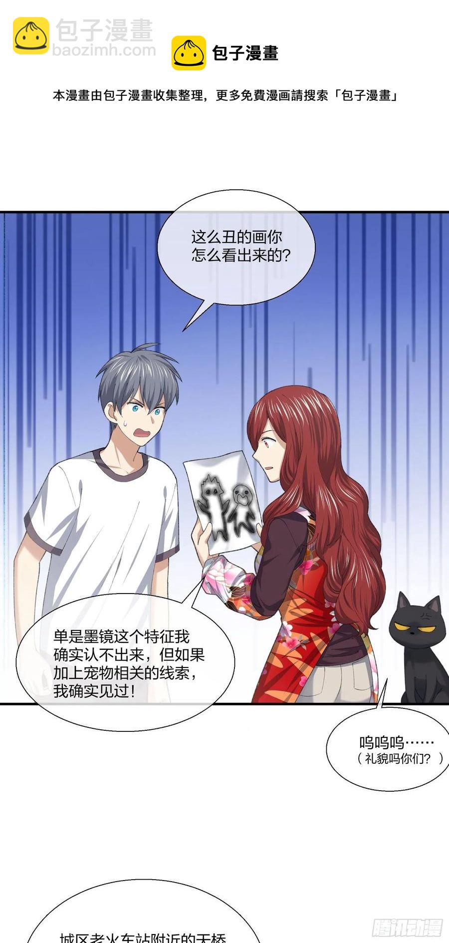 《异能税》偷狗贼 第32页