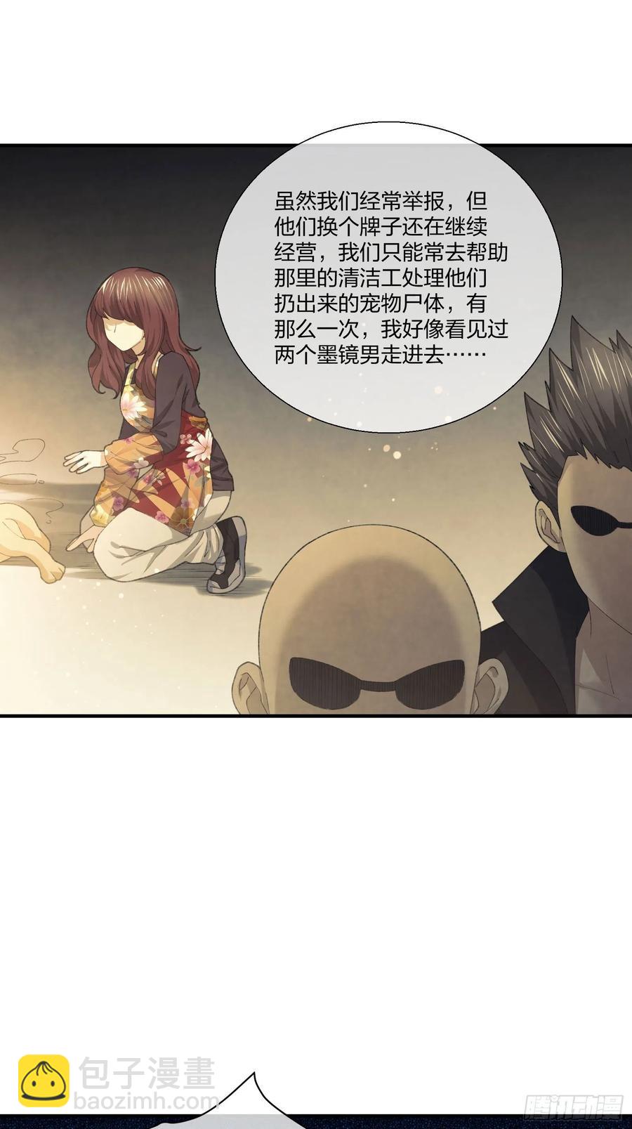 《异能税》偷狗贼 第34页