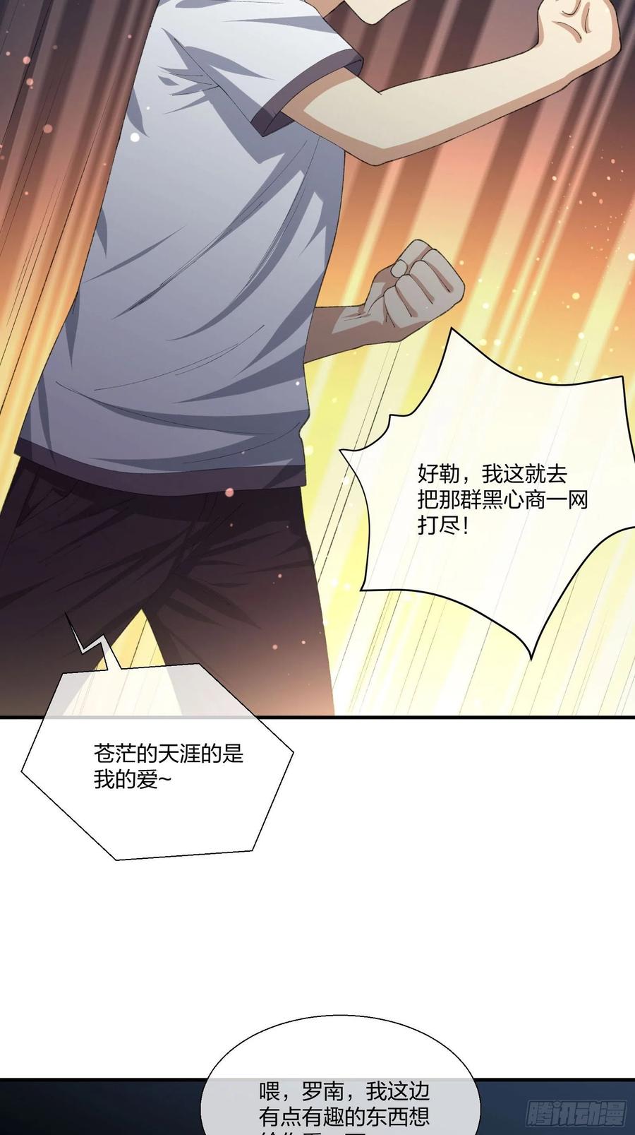《异能税》偷狗贼 第36页