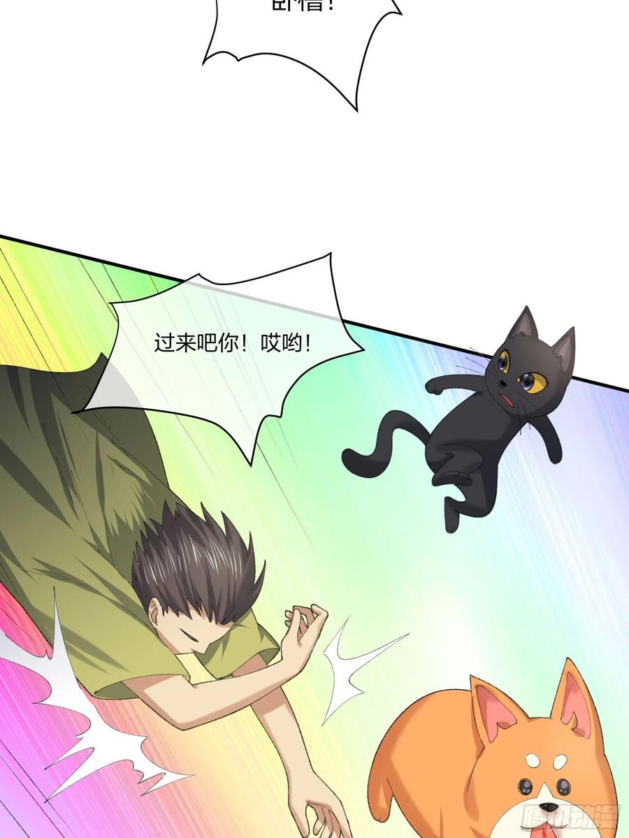 《异能税》偷狗贼 第4页