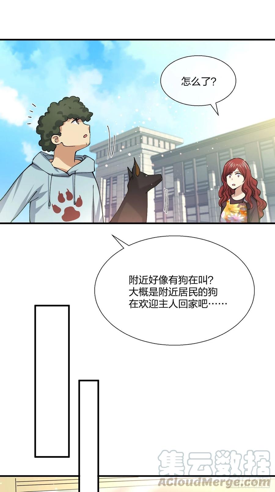 《异能税》傻大个 第11页