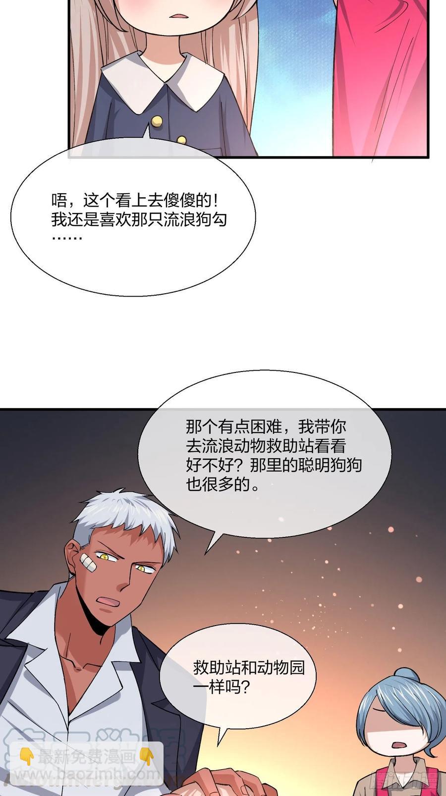 《异能税》傻大个 第13页