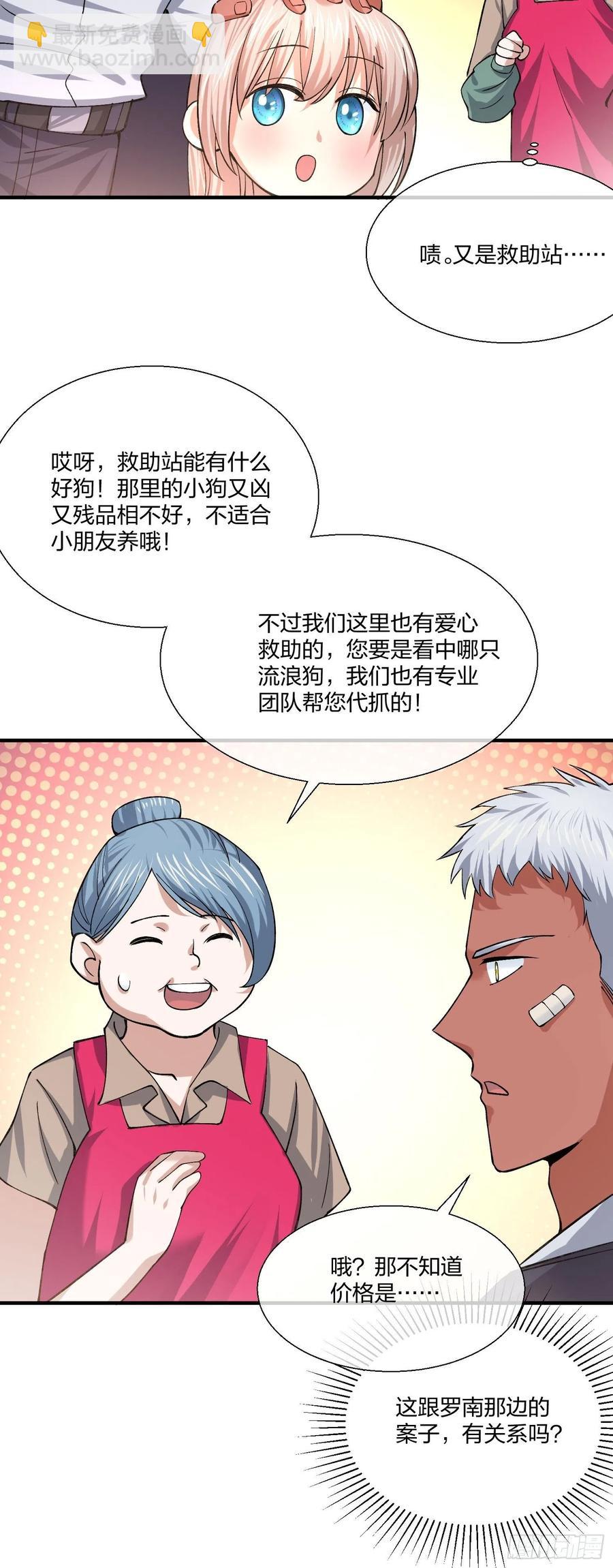 《异能税》傻大个 第14页