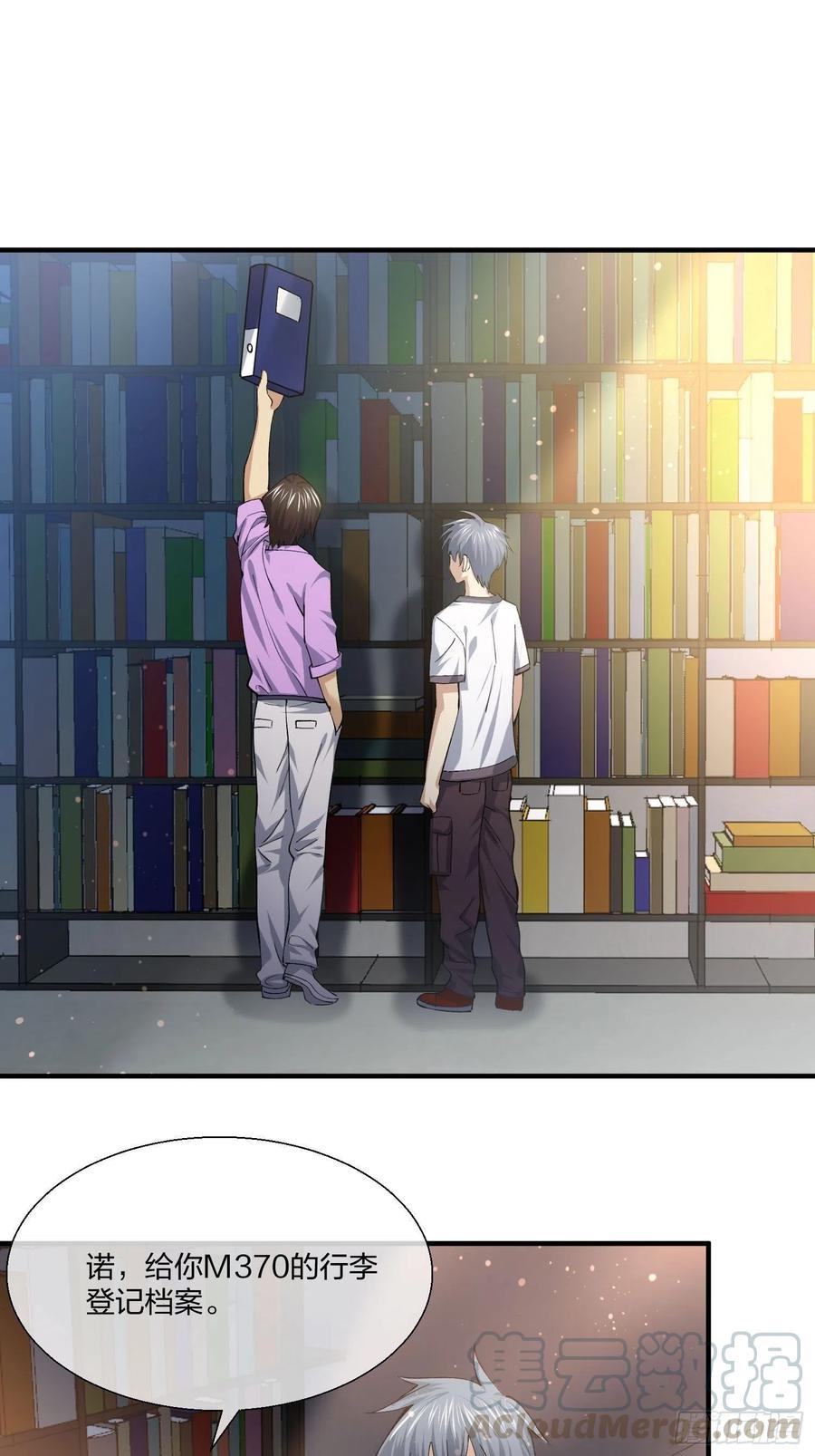 《异能税》傻大个 第15页