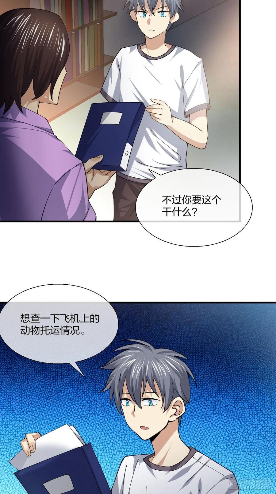 《异能税》傻大个 第16页