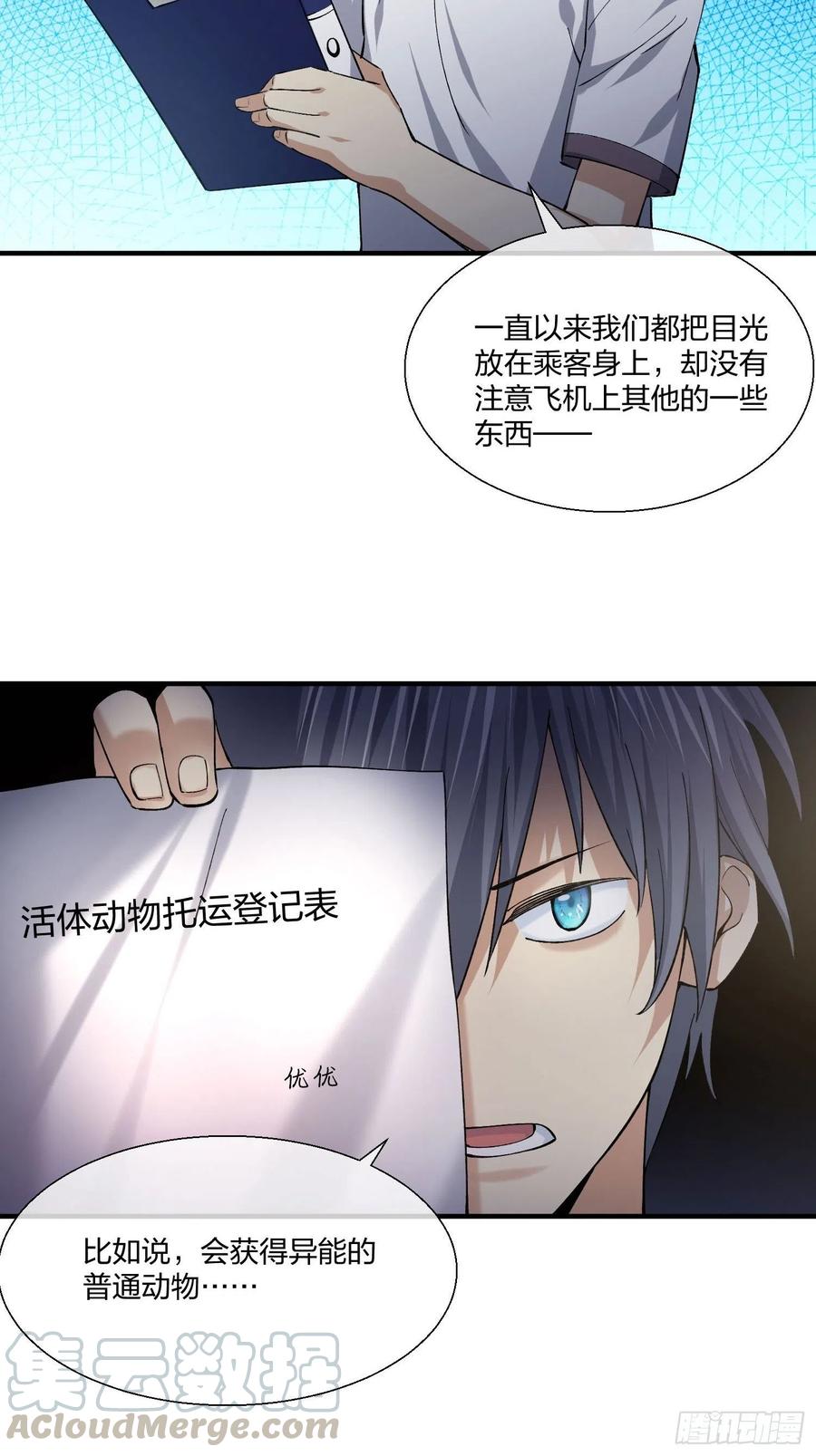 《异能税》傻大个 第17页