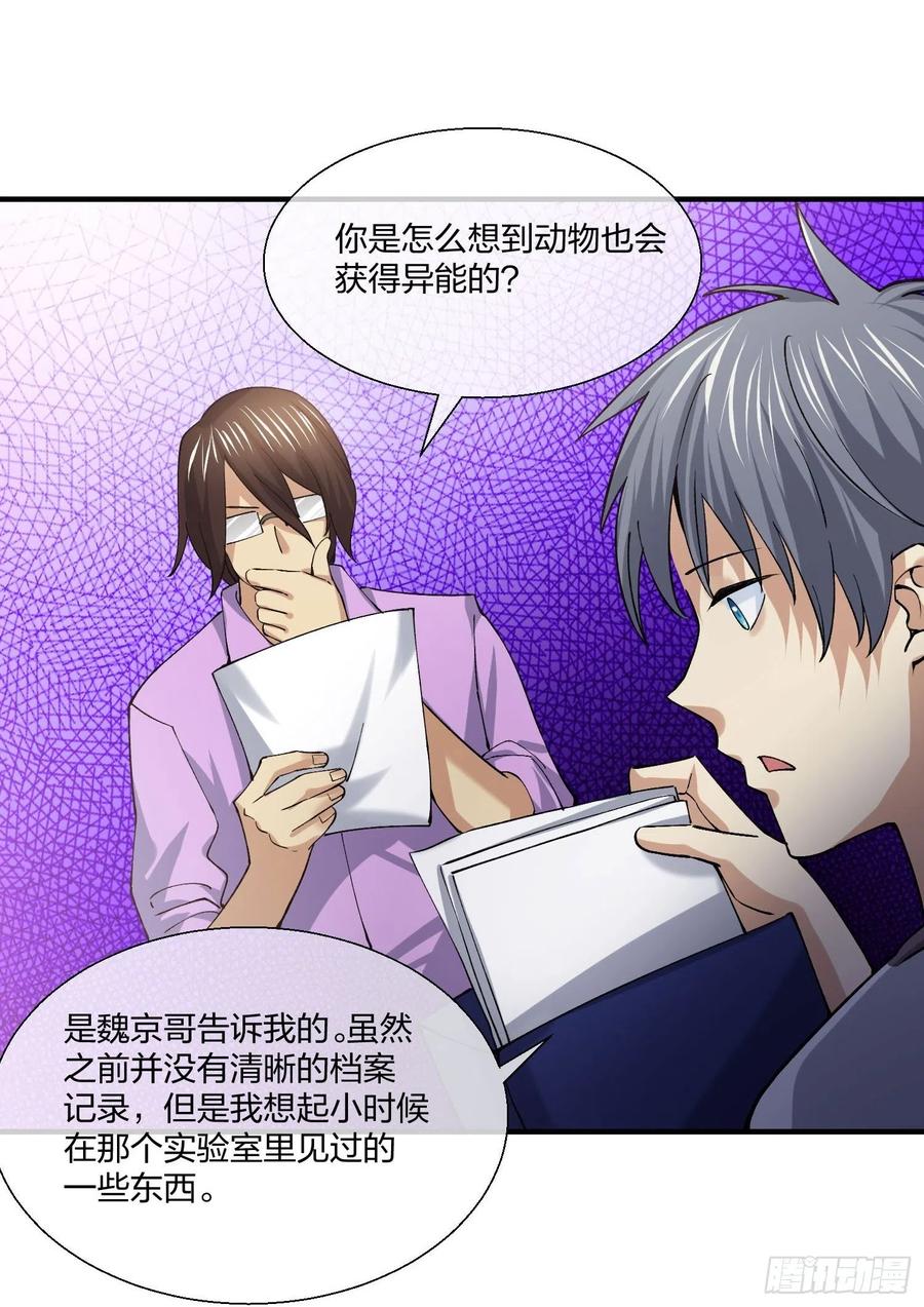 《异能税》傻大个 第18页