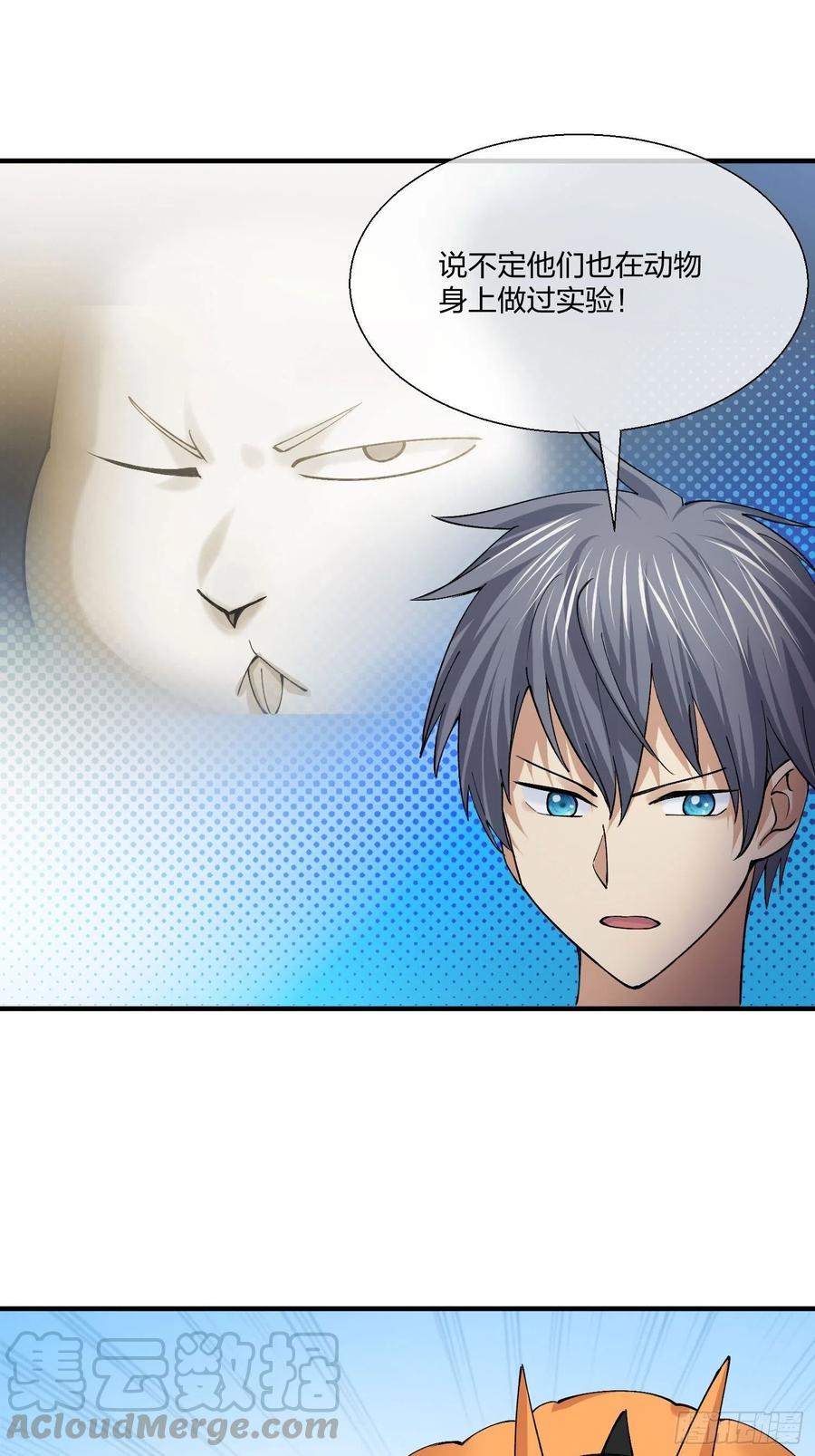 《异能税》傻大个 第19页