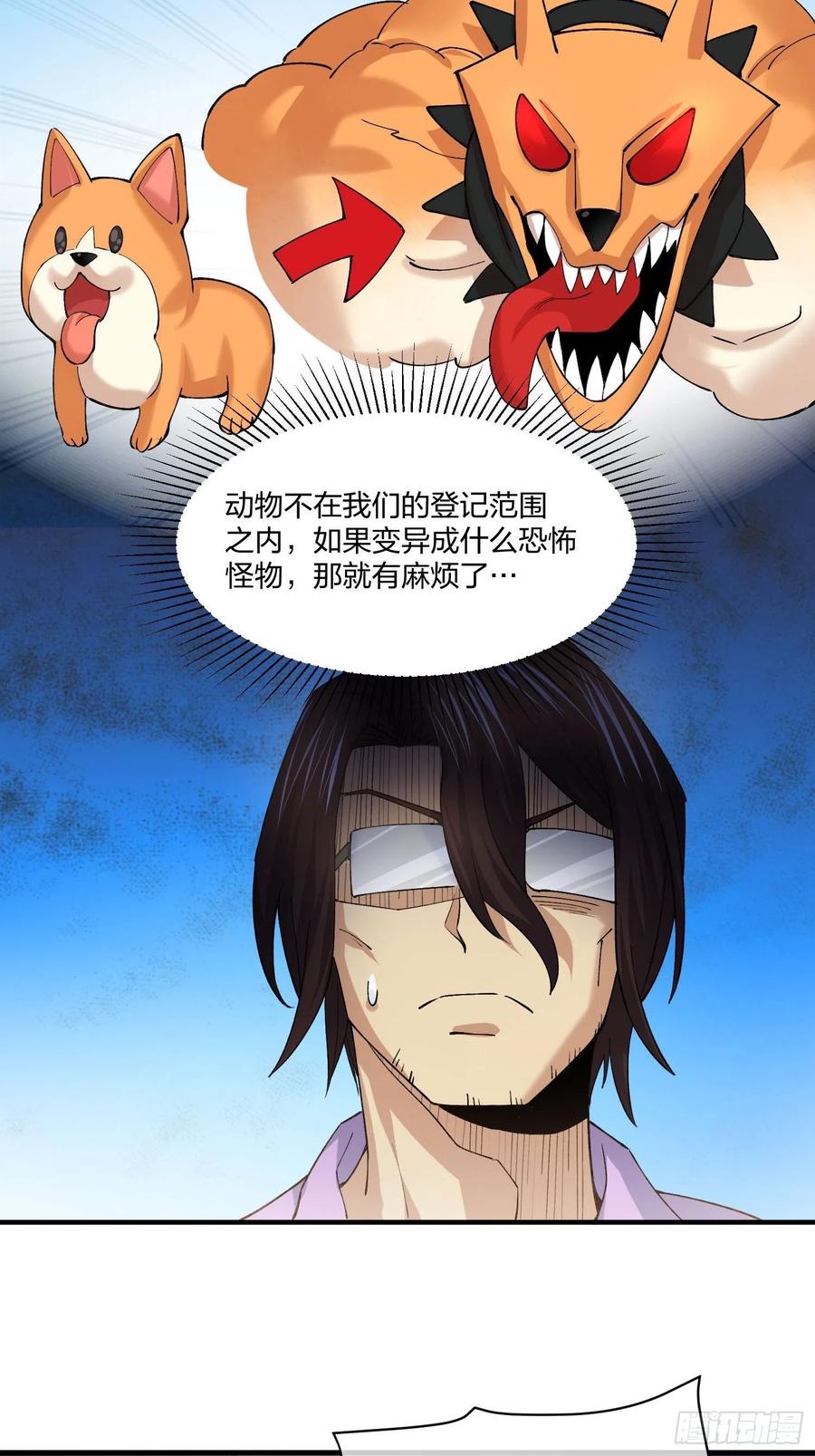 《异能税》傻大个 第20页