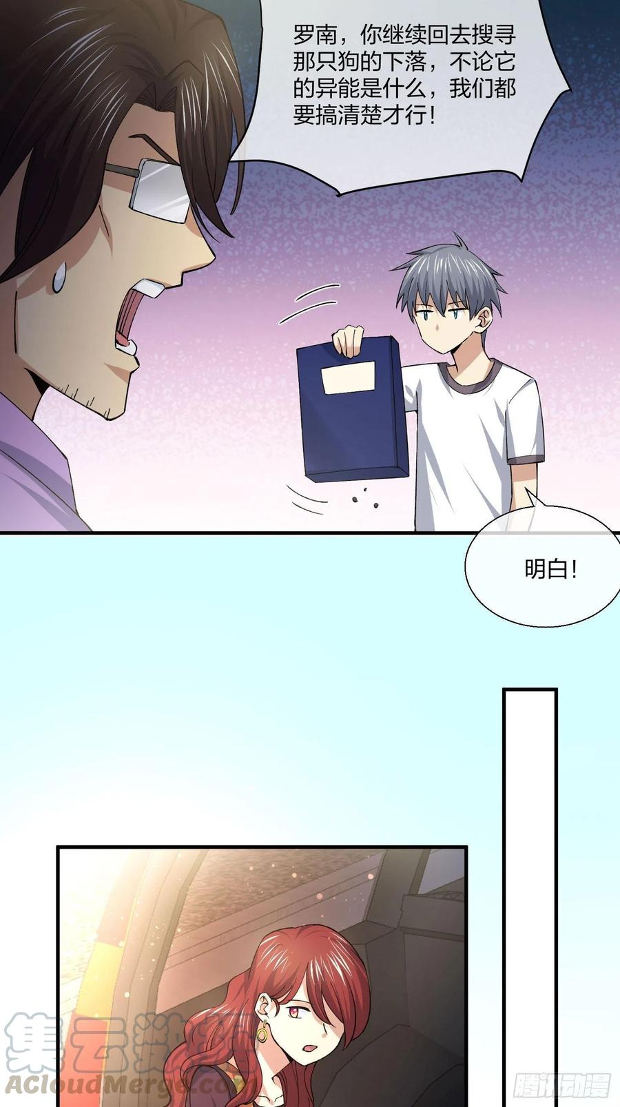 《异能税》傻大个 第21页