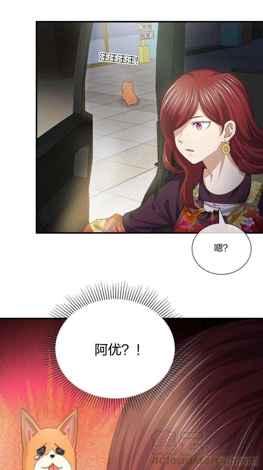 《异能税》傻大个 第23页