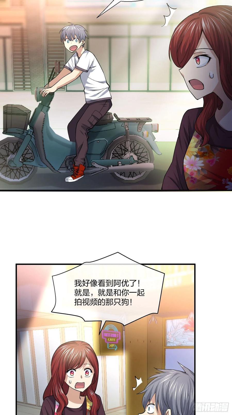 《异能税》傻大个 第28页