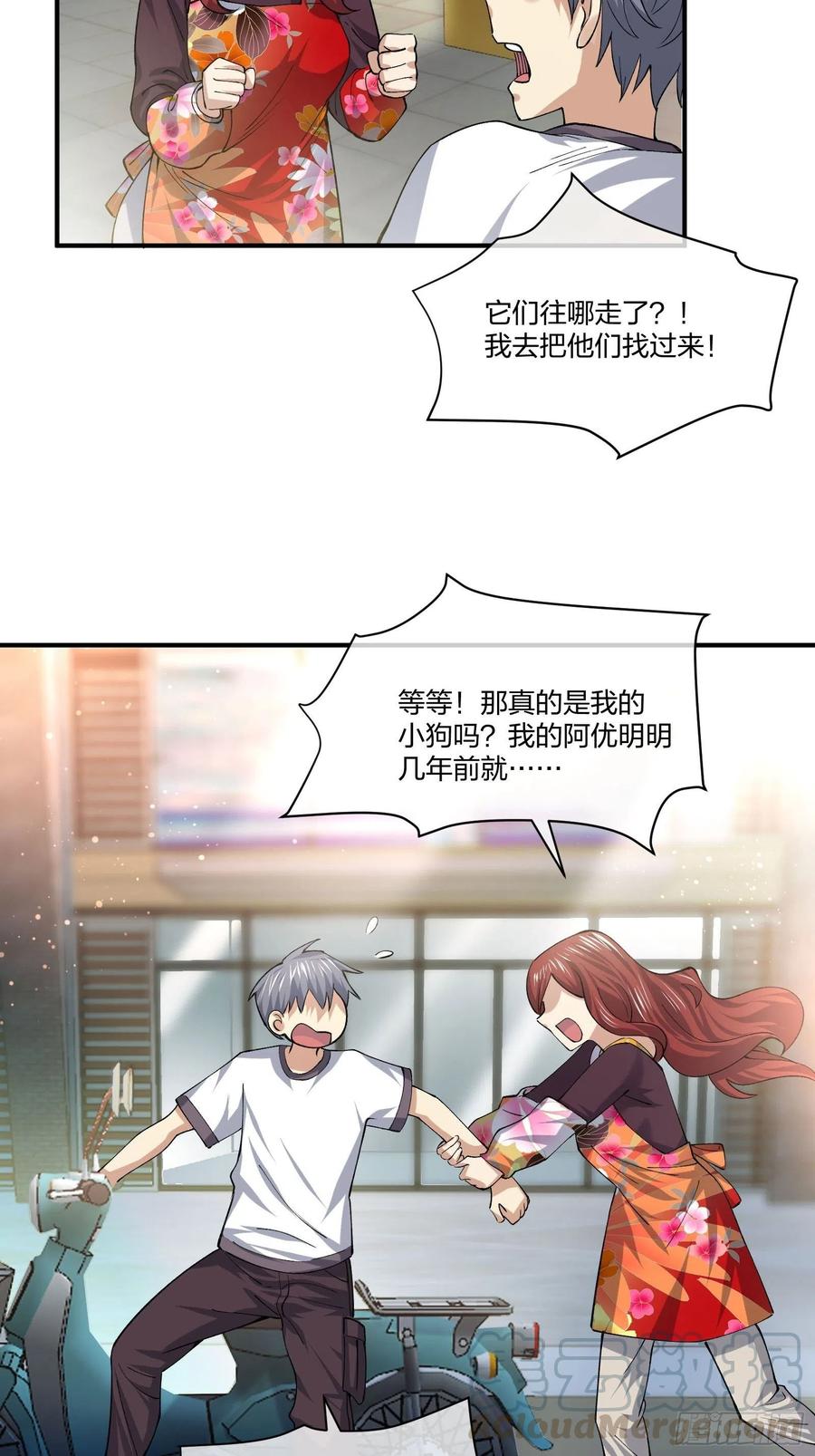 《异能税》傻大个 第29页