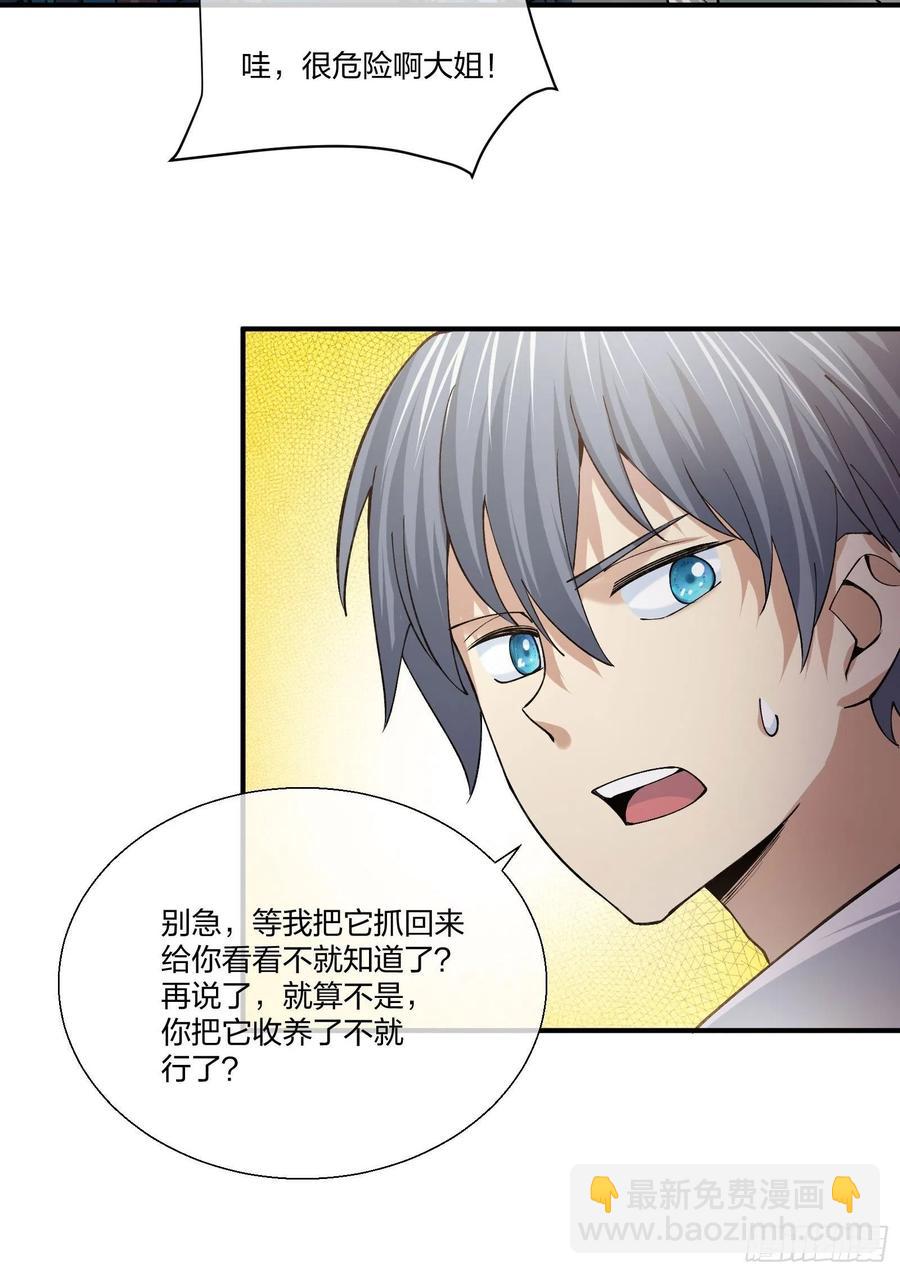 《异能税》傻大个 第30页