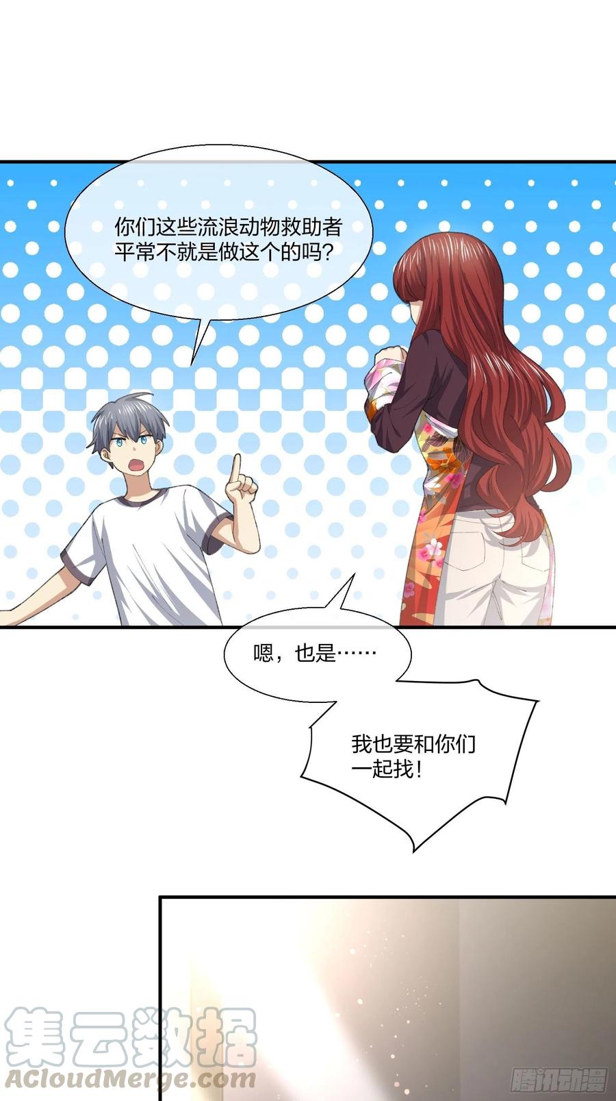 《异能税》傻大个 第31页