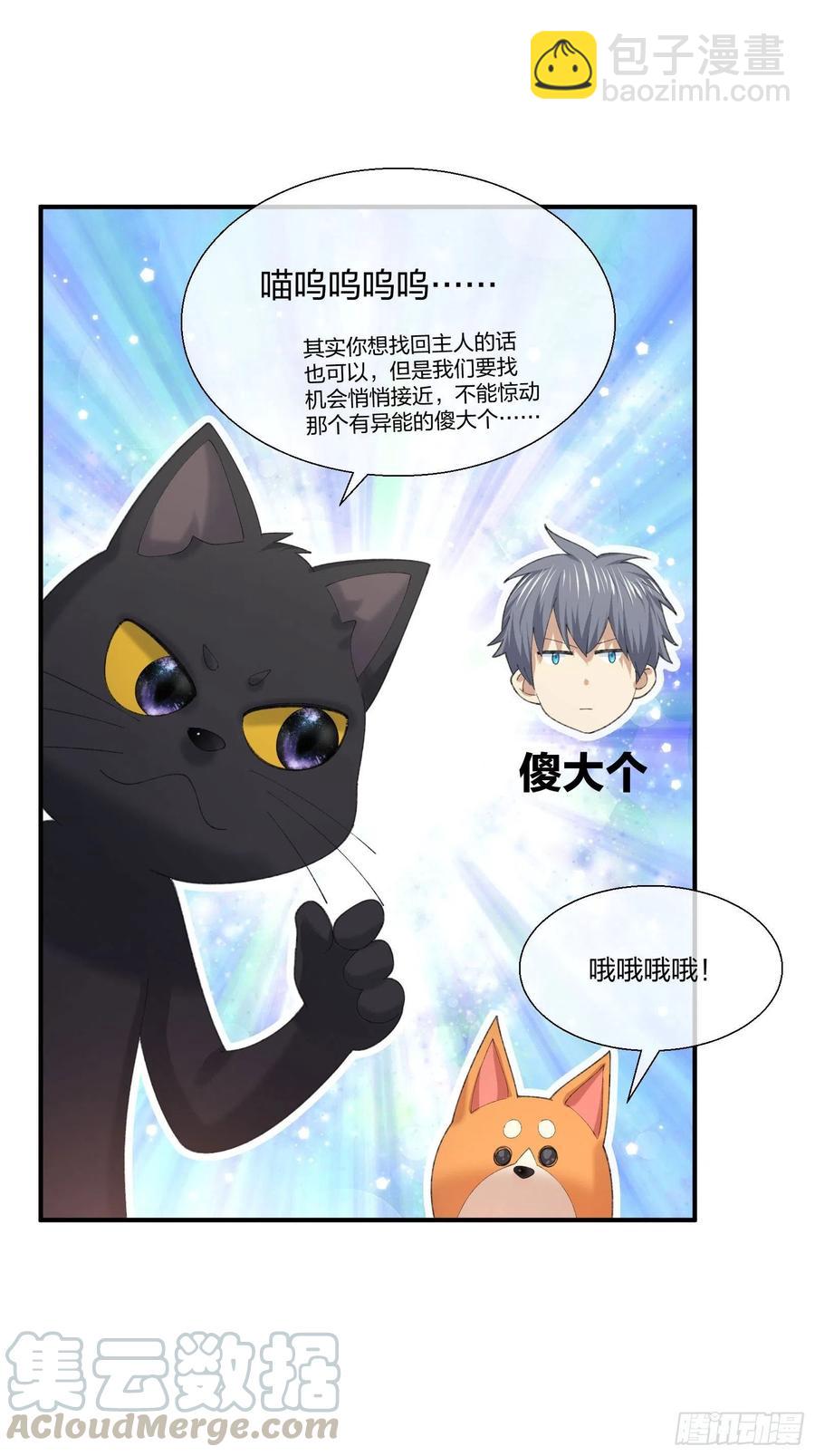 《异能税》傻大个 第33页