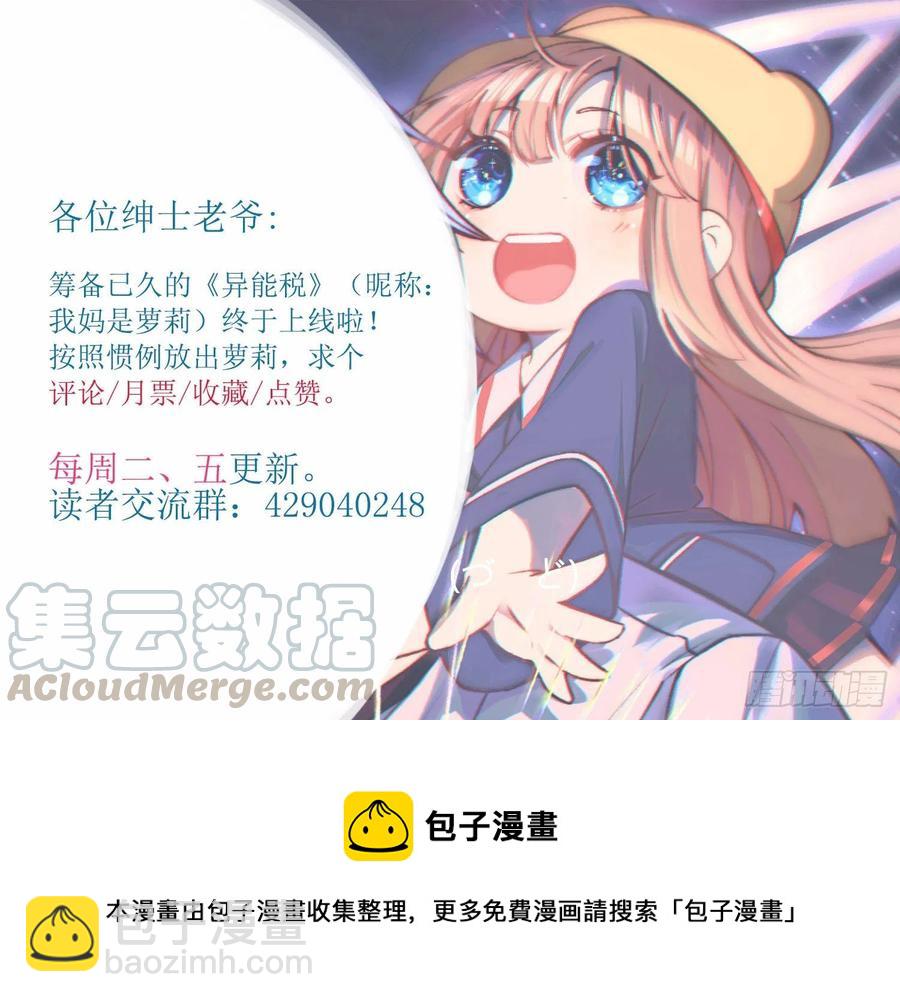 《异能税》傻大个 第35页