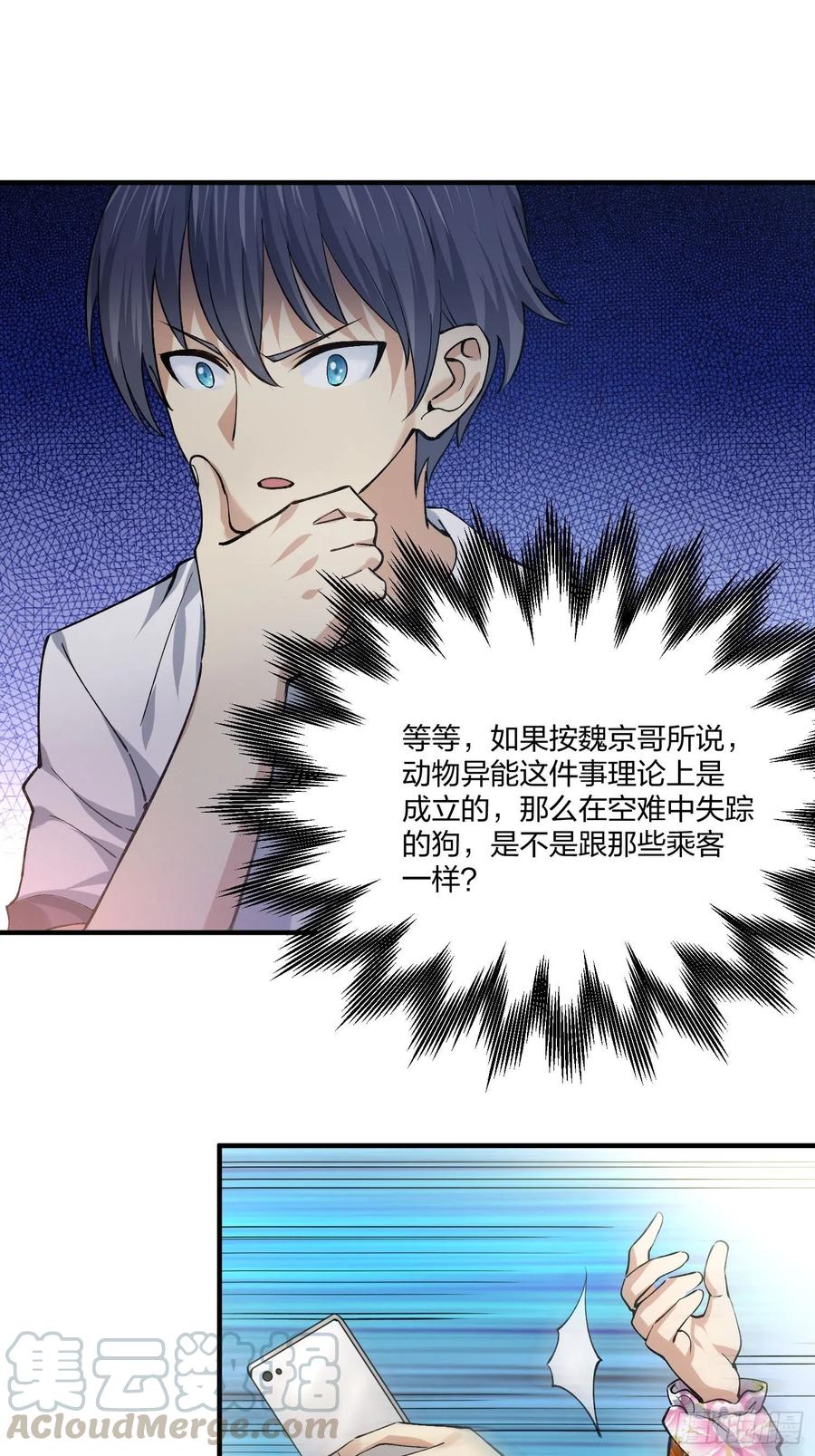 《异能税》傻大个 第7页