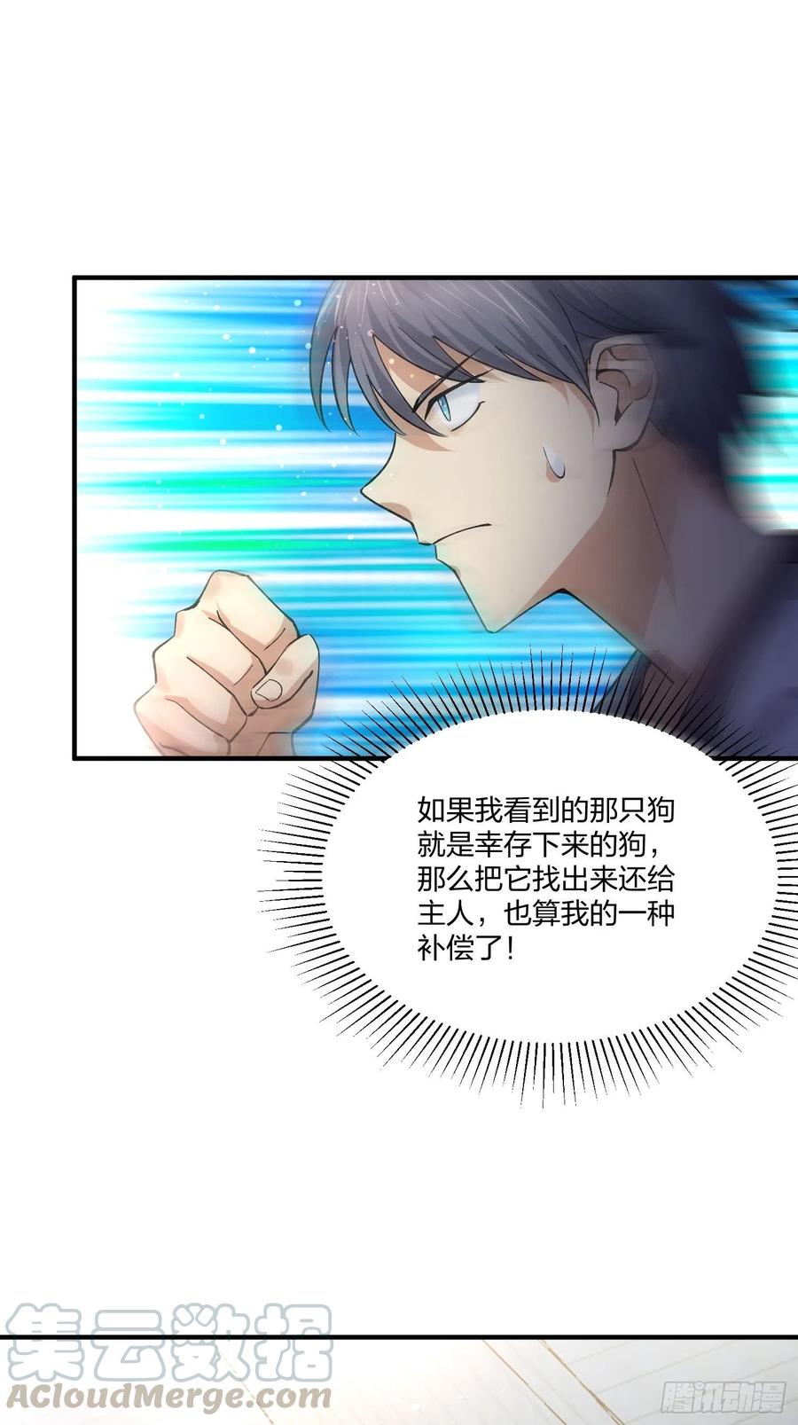 《异能税》傻大个 第9页