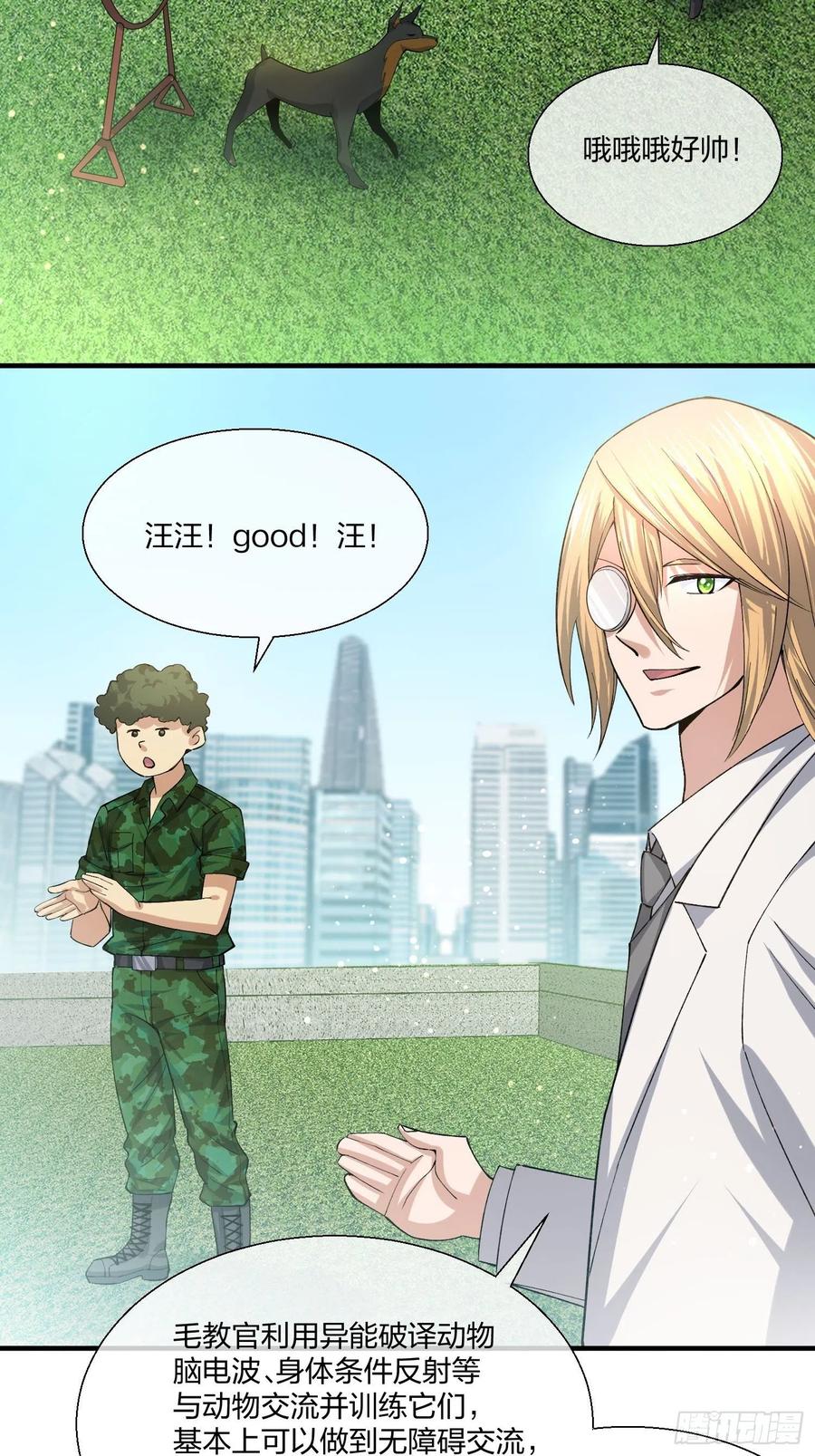《异能税》动物异能 第10页