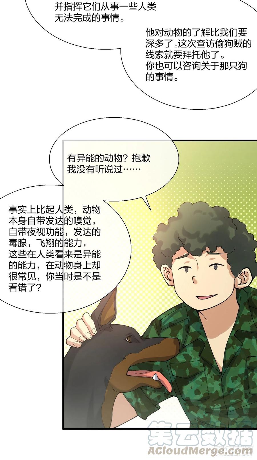 《异能税》动物异能 第11页