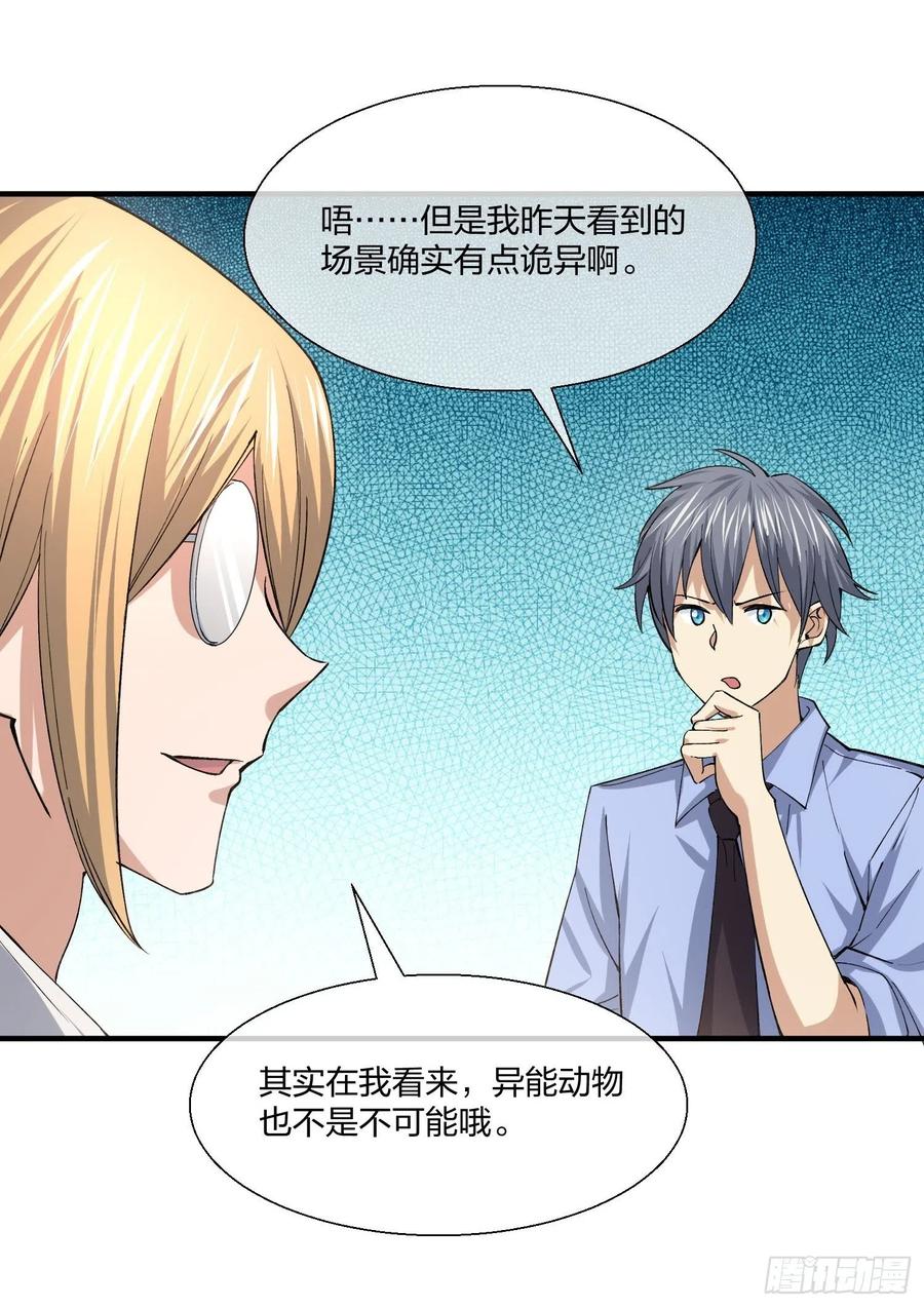 《异能税》动物异能 第12页