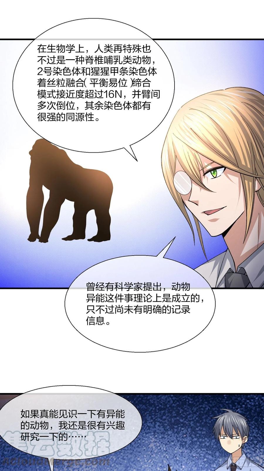 《异能税》动物异能 第13页