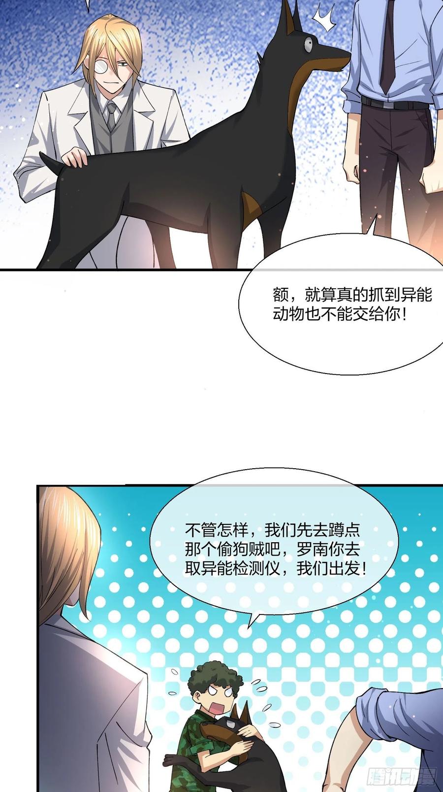 《异能税》动物异能 第14页