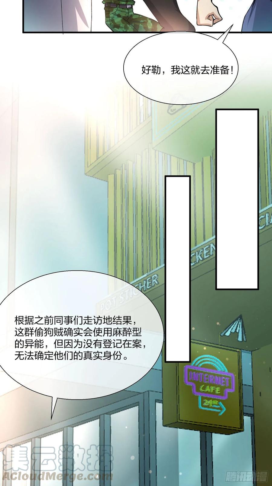 《异能税》动物异能 第15页