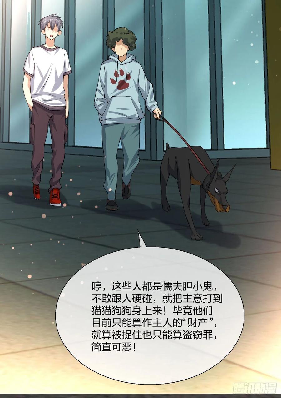 《异能税》动物异能 第16页