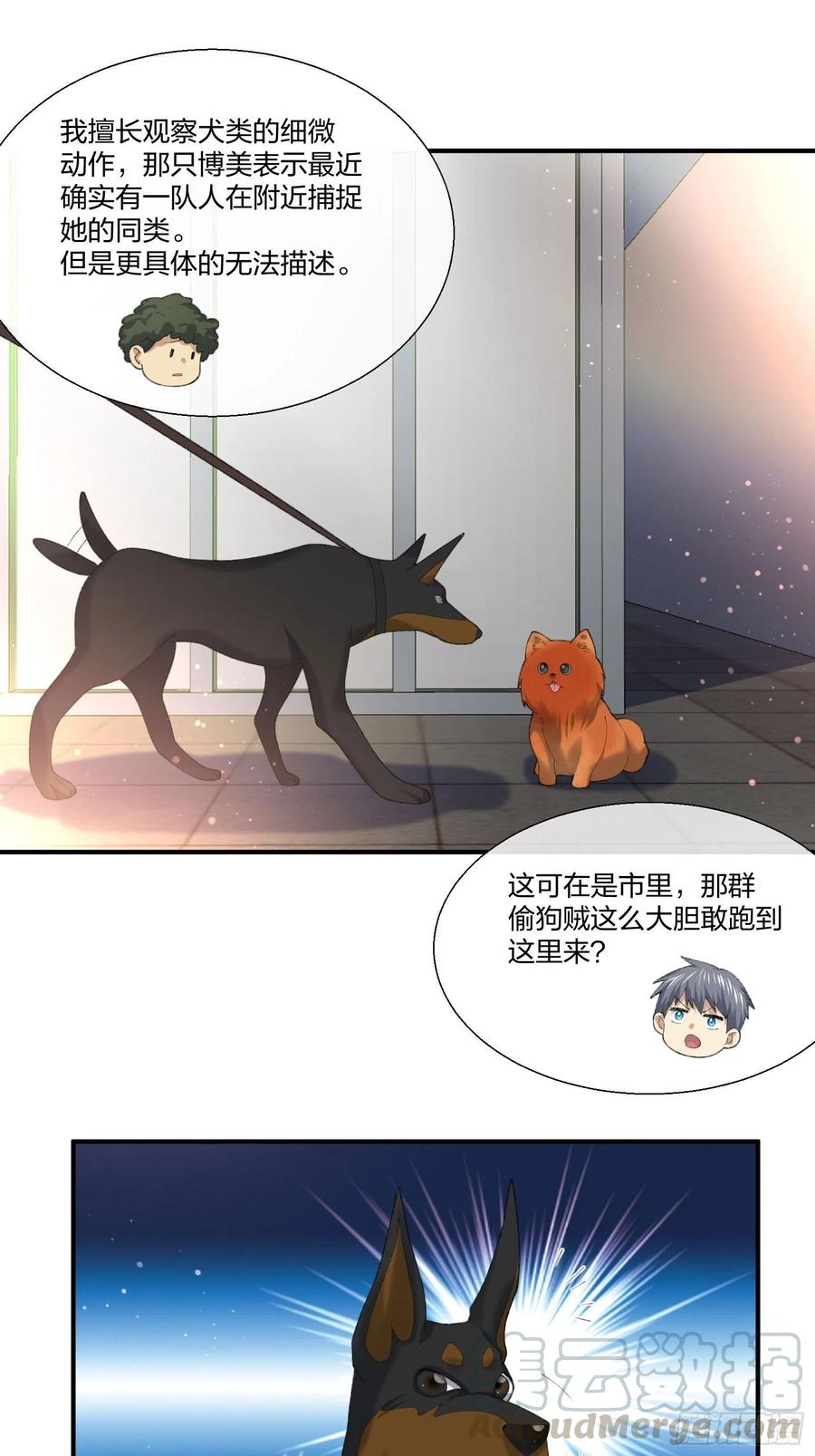 《异能税》动物异能 第17页