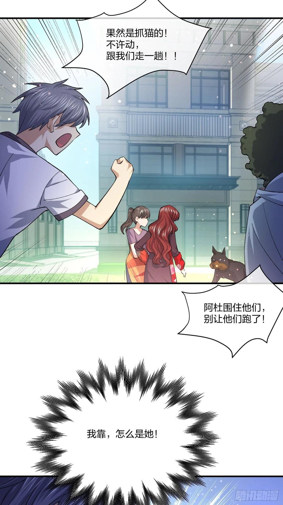 《异能税》动物异能 第22页