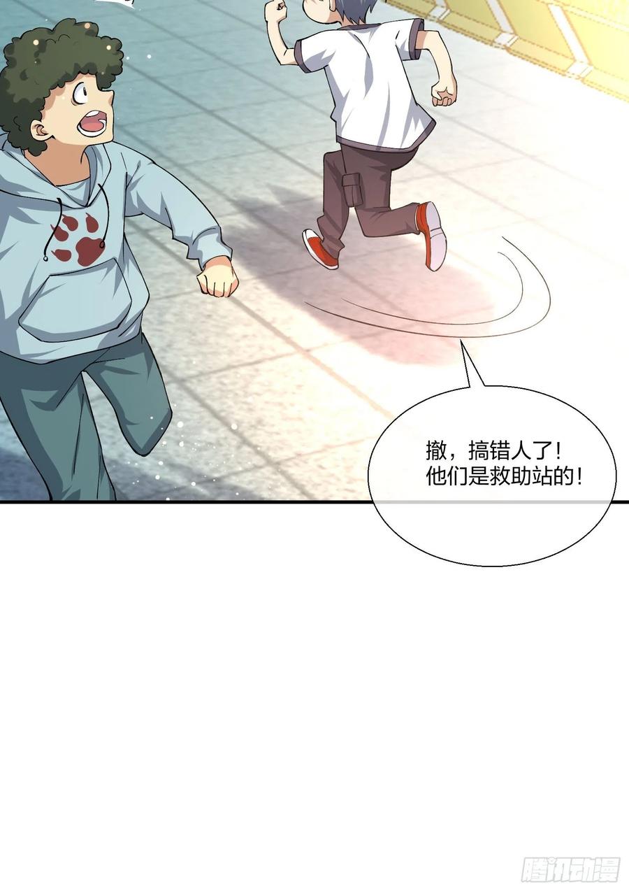 《异能税》动物异能 第24页