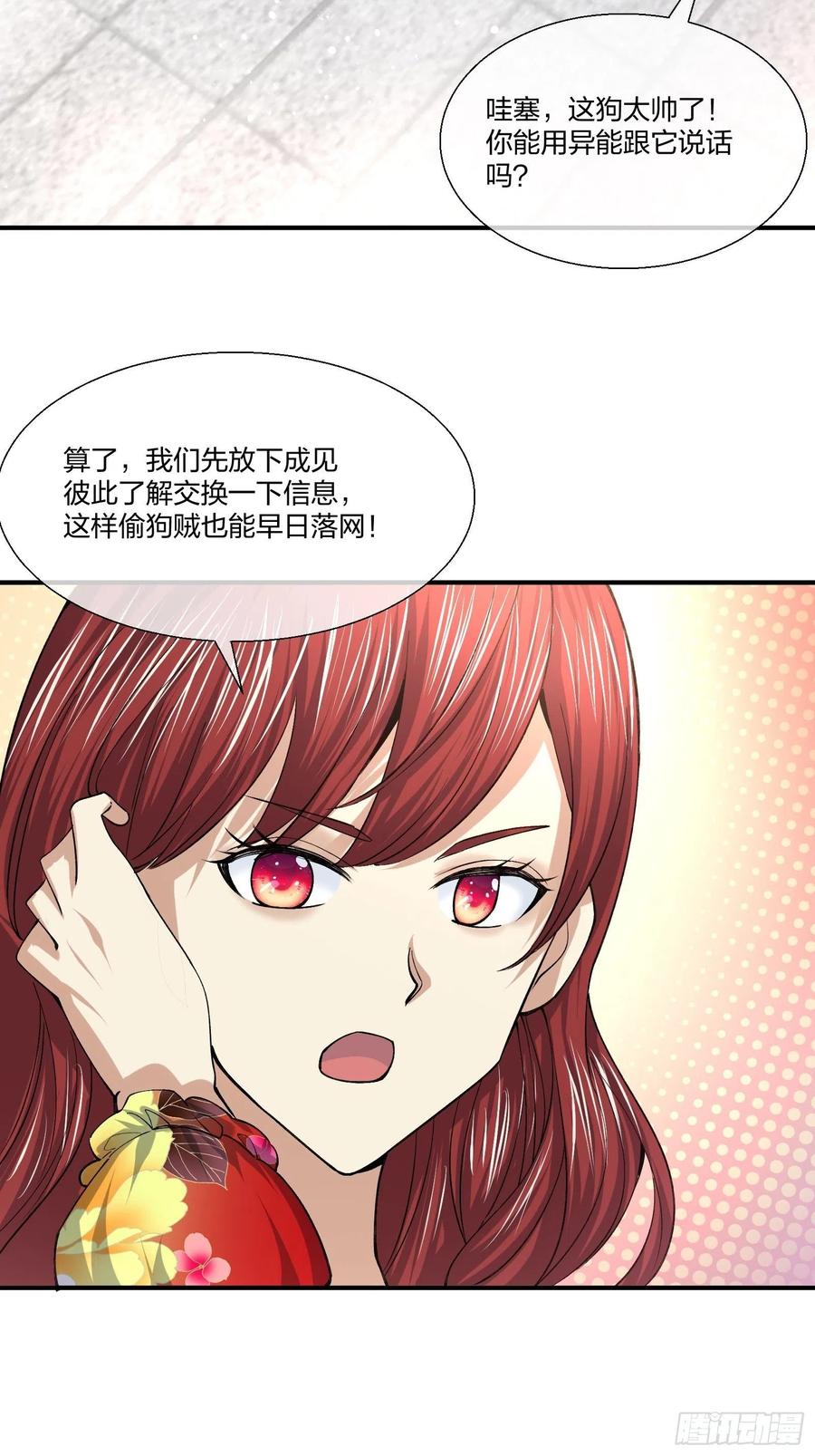 《异能税》动物异能 第26页