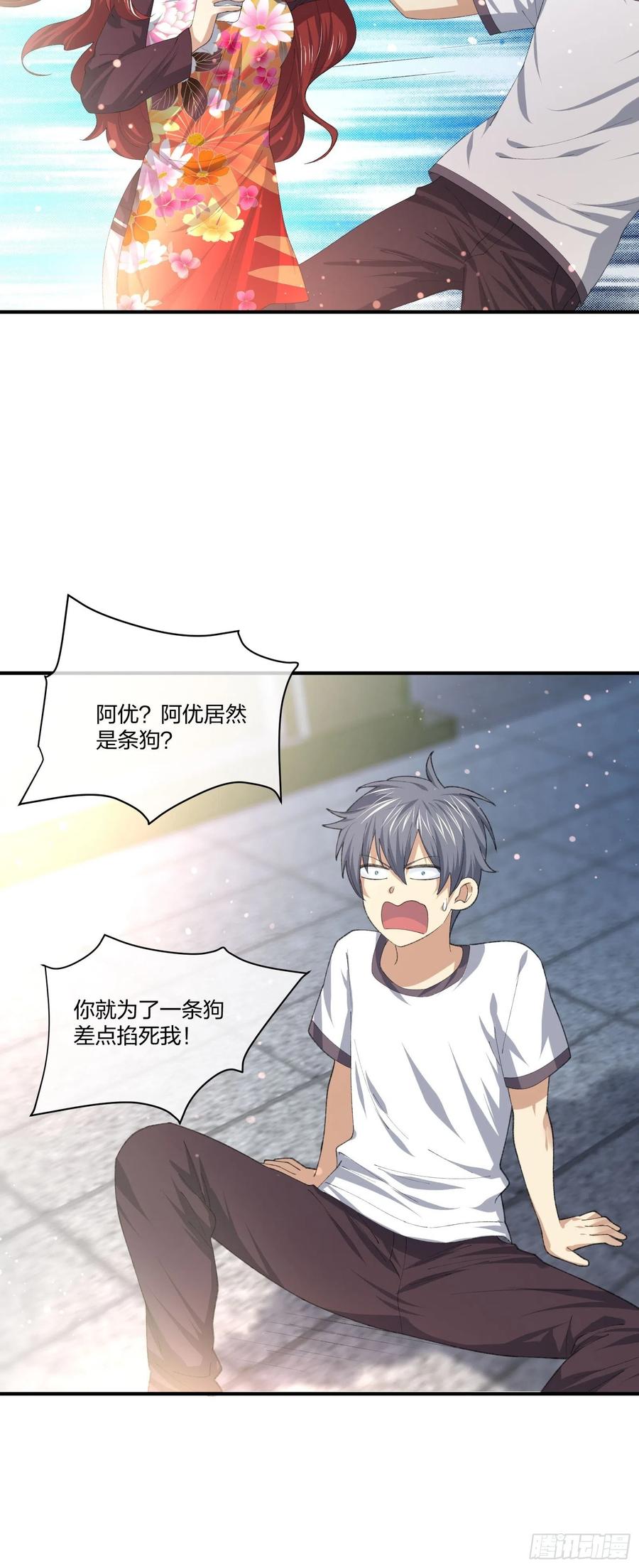 《异能税》动物异能 第32页