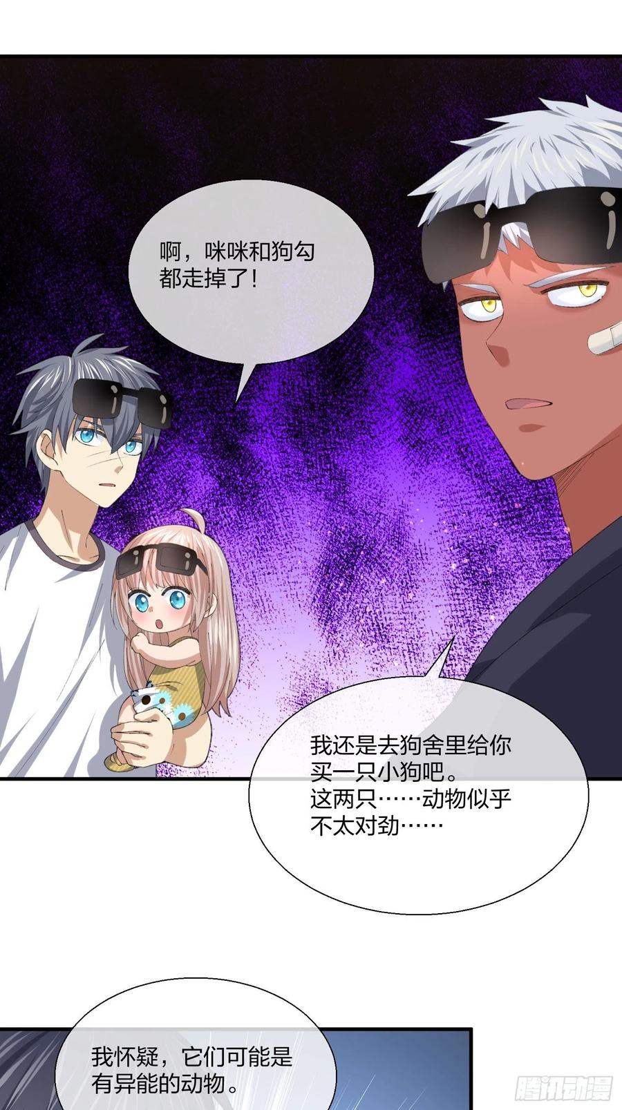 《异能税》动物异能 第6页