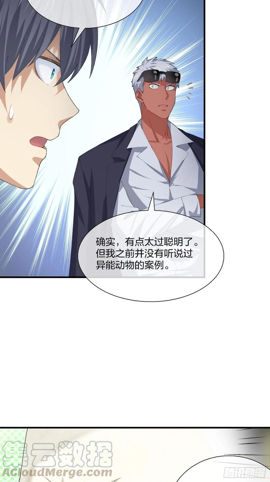 《异能税》动物异能 第7页