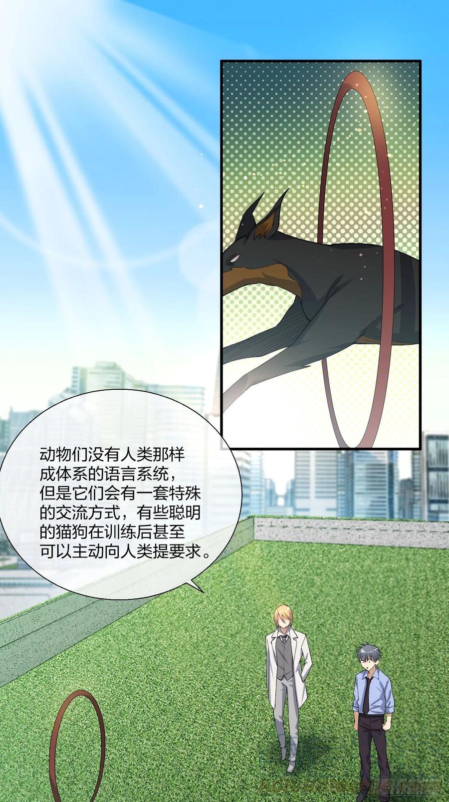 《异能税》动物异能 第9页