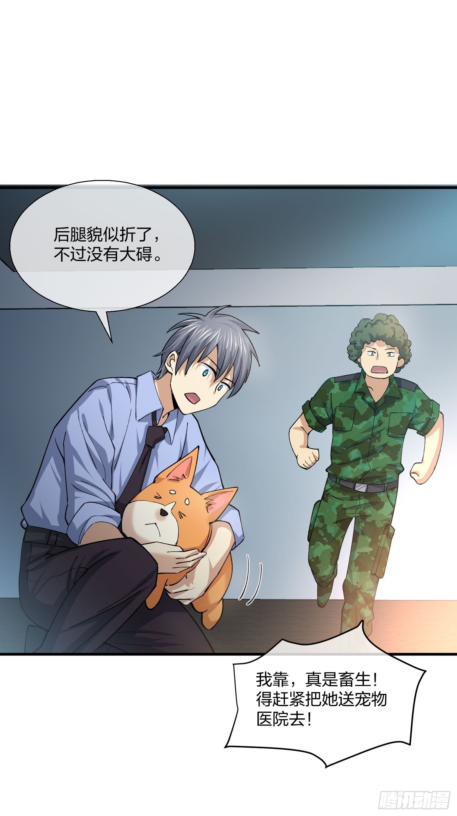 《异能税》连狗都不放过 第3页