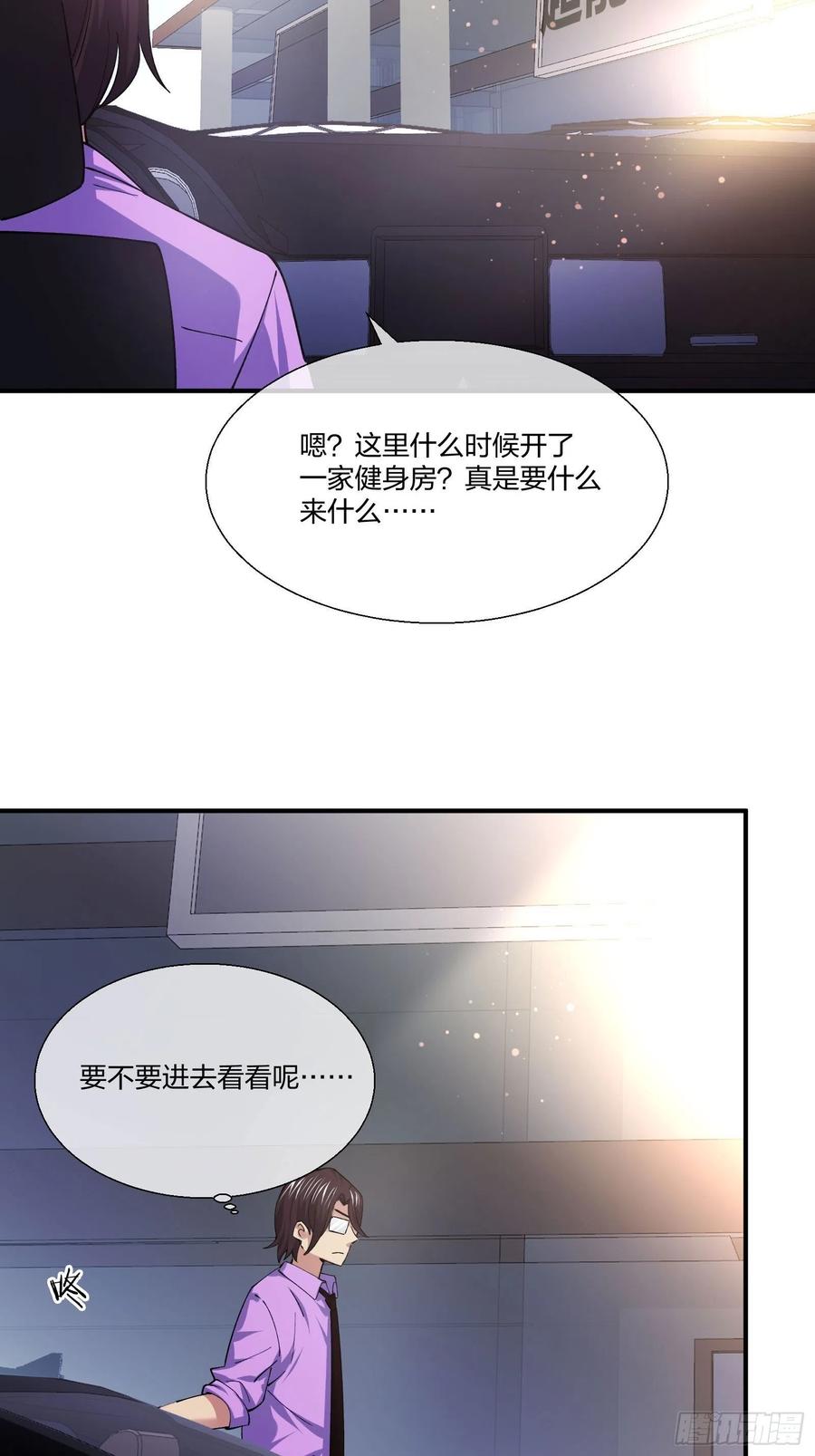 《异能税》超能健身房 第12页