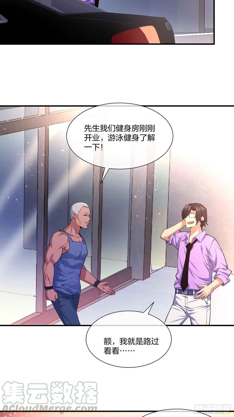 《异能税》超能健身房 第13页