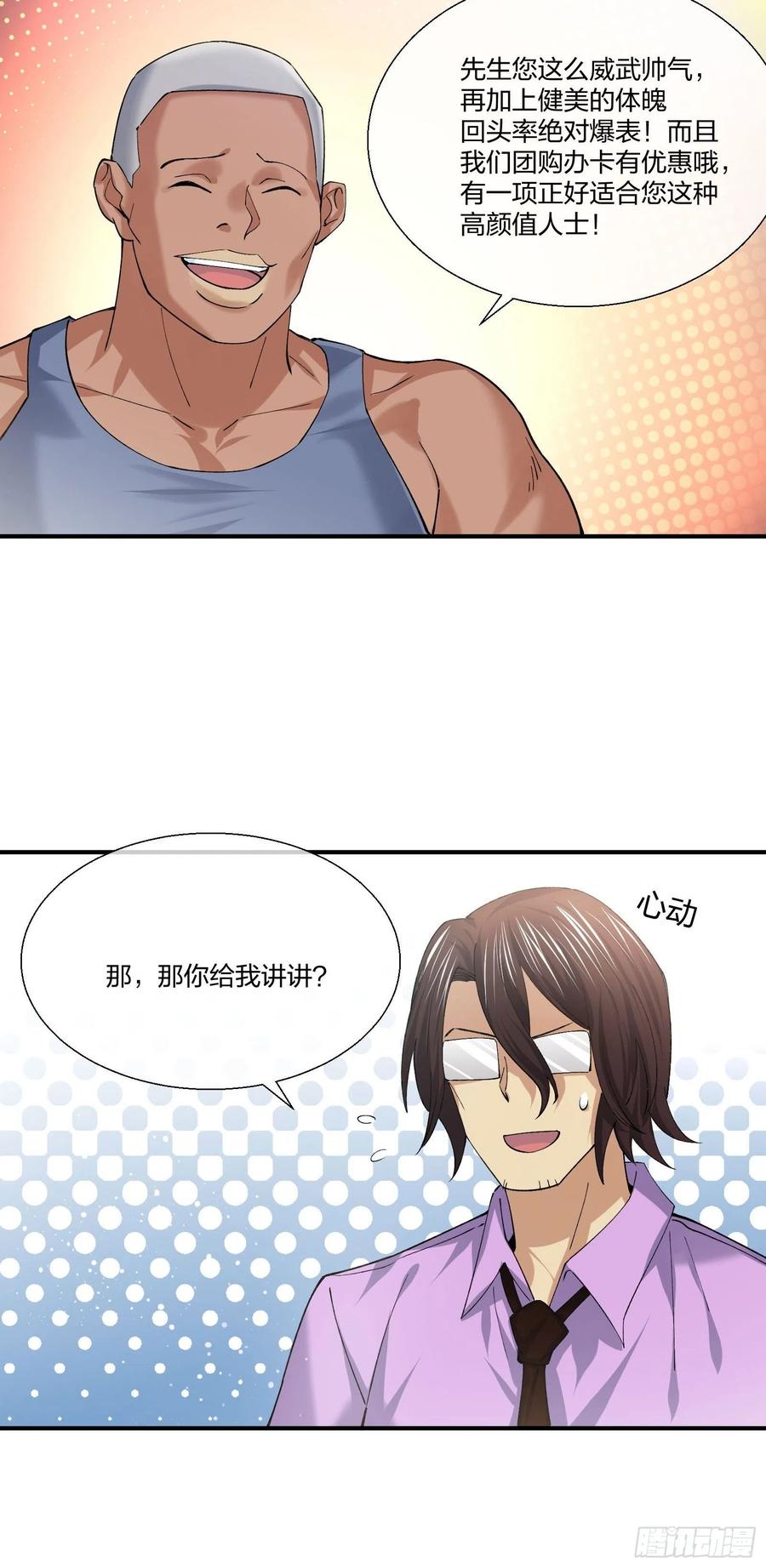 《异能税》超能健身房 第14页