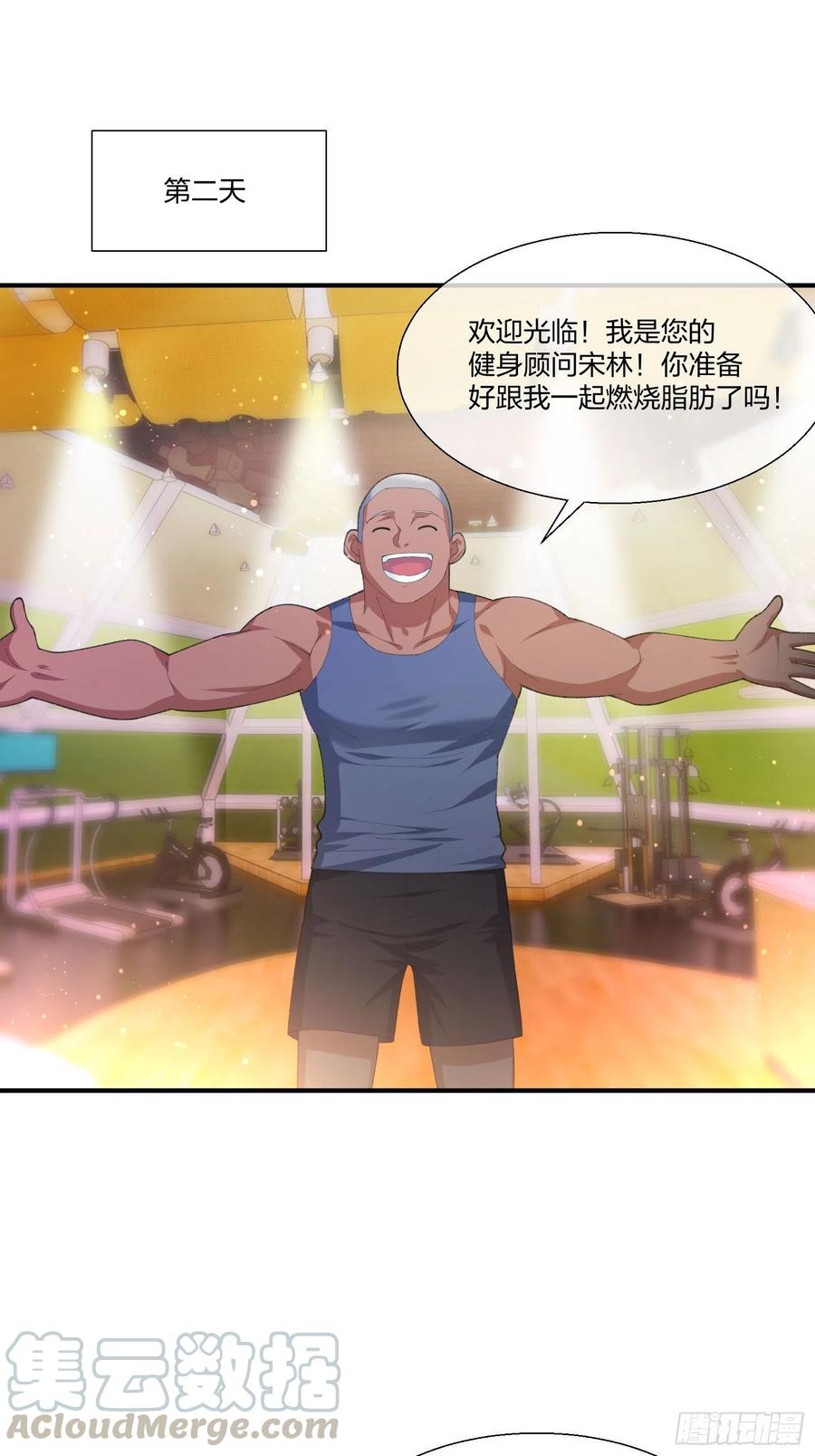 《异能税》超能健身房 第15页