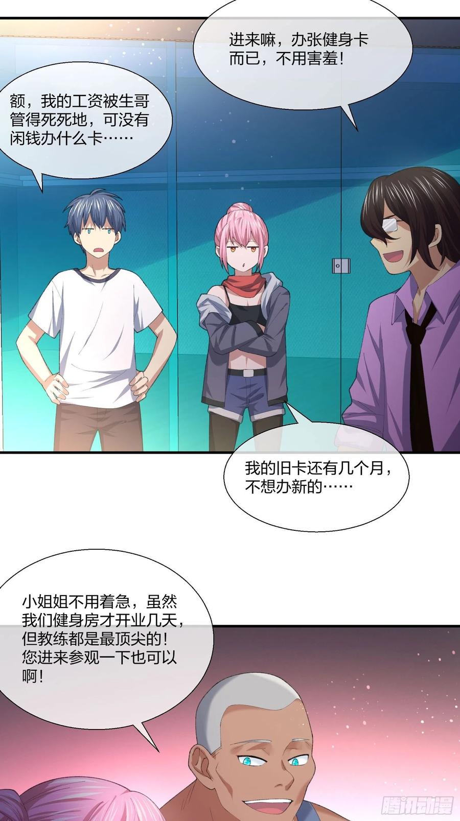 《异能税》超能健身房 第16页