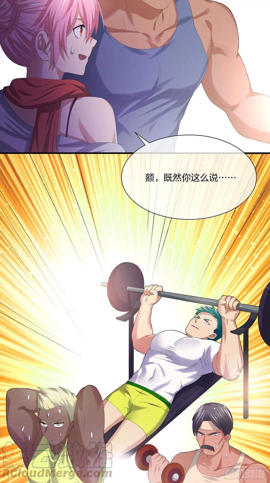 《异能税》超能健身房 第17页