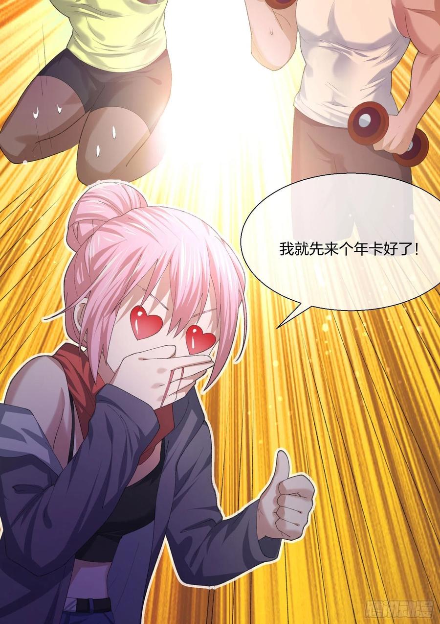 《异能税》超能健身房 第18页