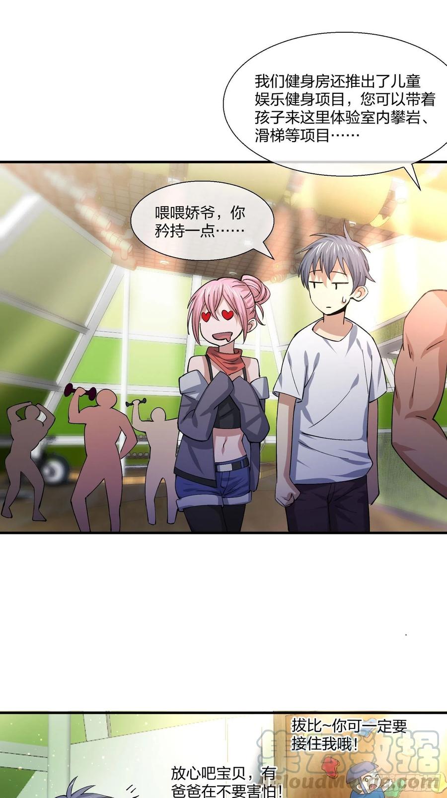 《异能税》超能健身房 第19页