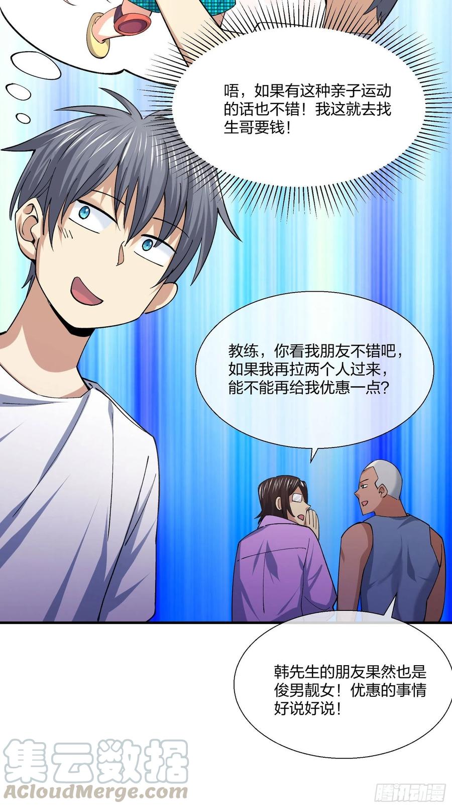 《异能税》超能健身房 第21页