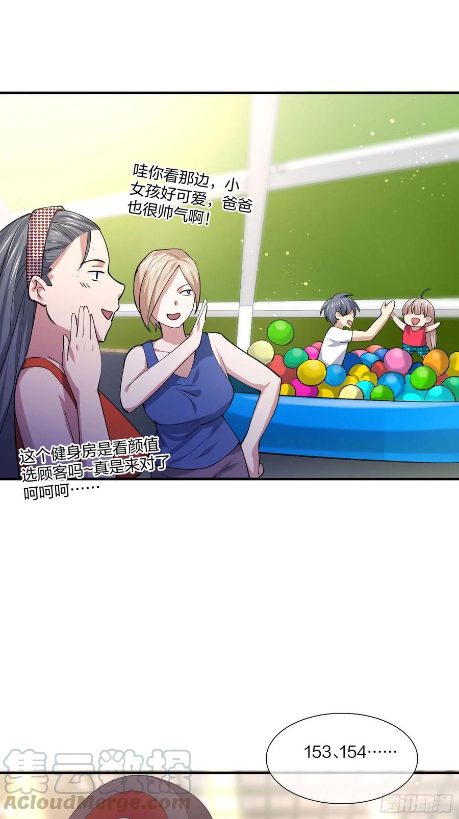 《异能税》超能健身房 第23页