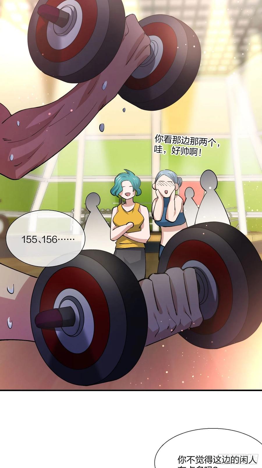 《异能税》超能健身房 第24页